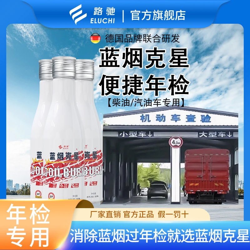 E/路驰发动机蓝烟克星强力降噪解决冒蓝烟烧机油抖动大过年检