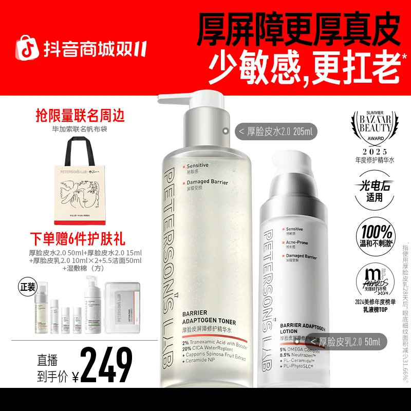 【修护扛老】厚脸皮水乳/霜 修护舒缓抗皱补水保湿敏感肌乳液面霜ZB