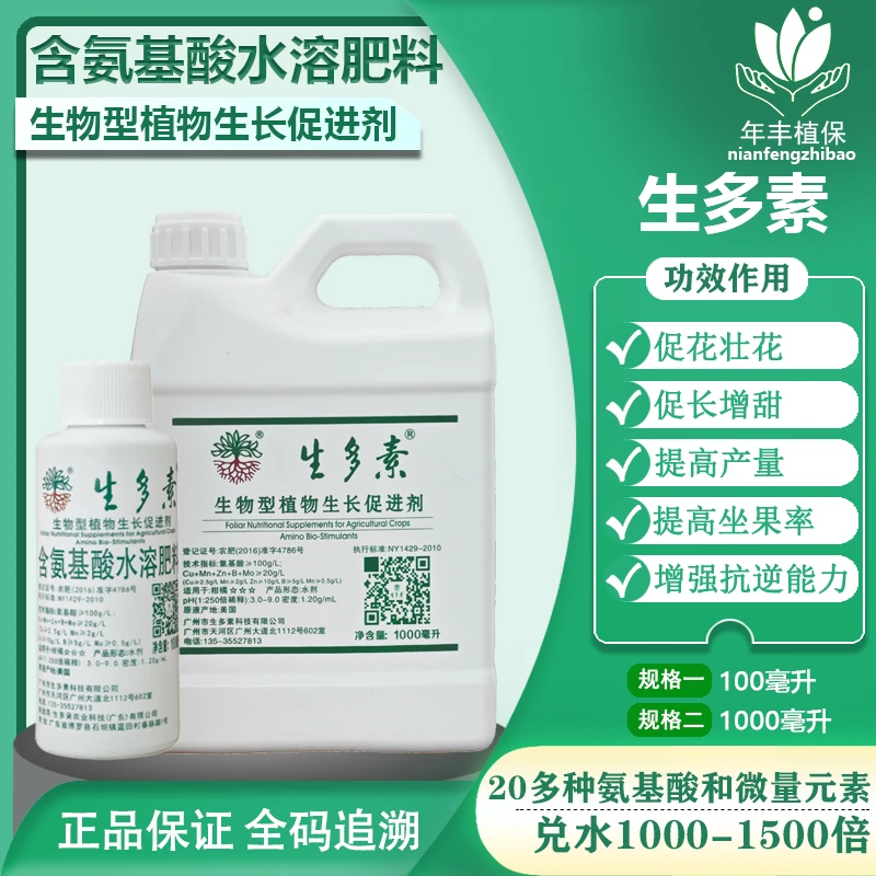 生多素生物型植物生长促进剂促进花芽分化保花保果壮果生根叶面肥