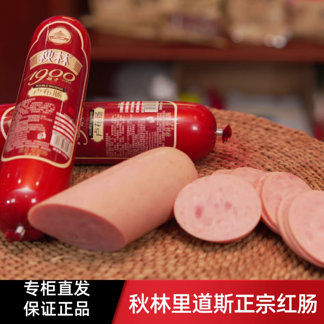 秋林里道斯卢布肠即食肉肠哈尔滨特产伴手礼熟食下酒菜