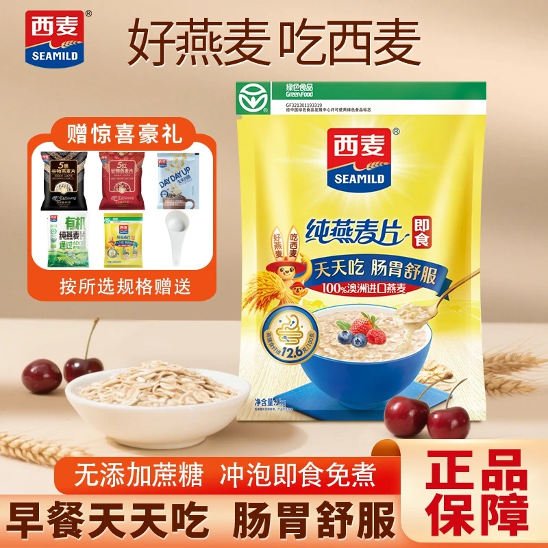 西麦纯燕麦片1000g无添加蔗糖即食谷物冲饮懒人速食代餐营养早餐