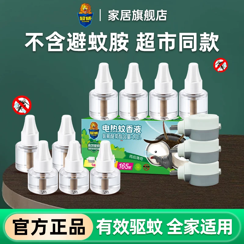 超威电热蚊香液家用室内插电驱灭蚊驱蚊液器防蚊补充液加热器40ml