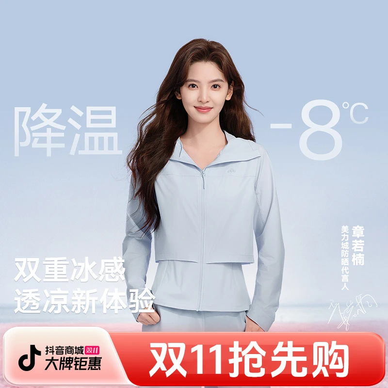 【章若楠同款】美力城冰藻泥拼接防晒衣25夏欧若风透气户外上衣外套