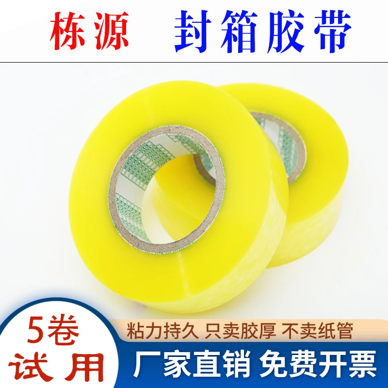 透明封箱胶带整箱批发高粘快递电商打包封口胶纸大卷胶布厂家直销