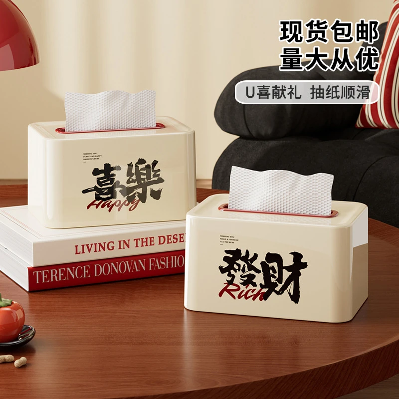 发财喜乐纸巾盒家用高级感客厅茶几纸抽盒厕所自动升降创意抽纸盒