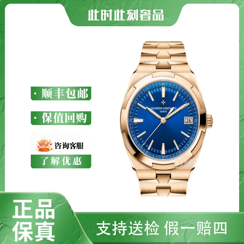 未使用 Vacheron Constantin/江诗丹顿 4520V纵横四海/表径41名表