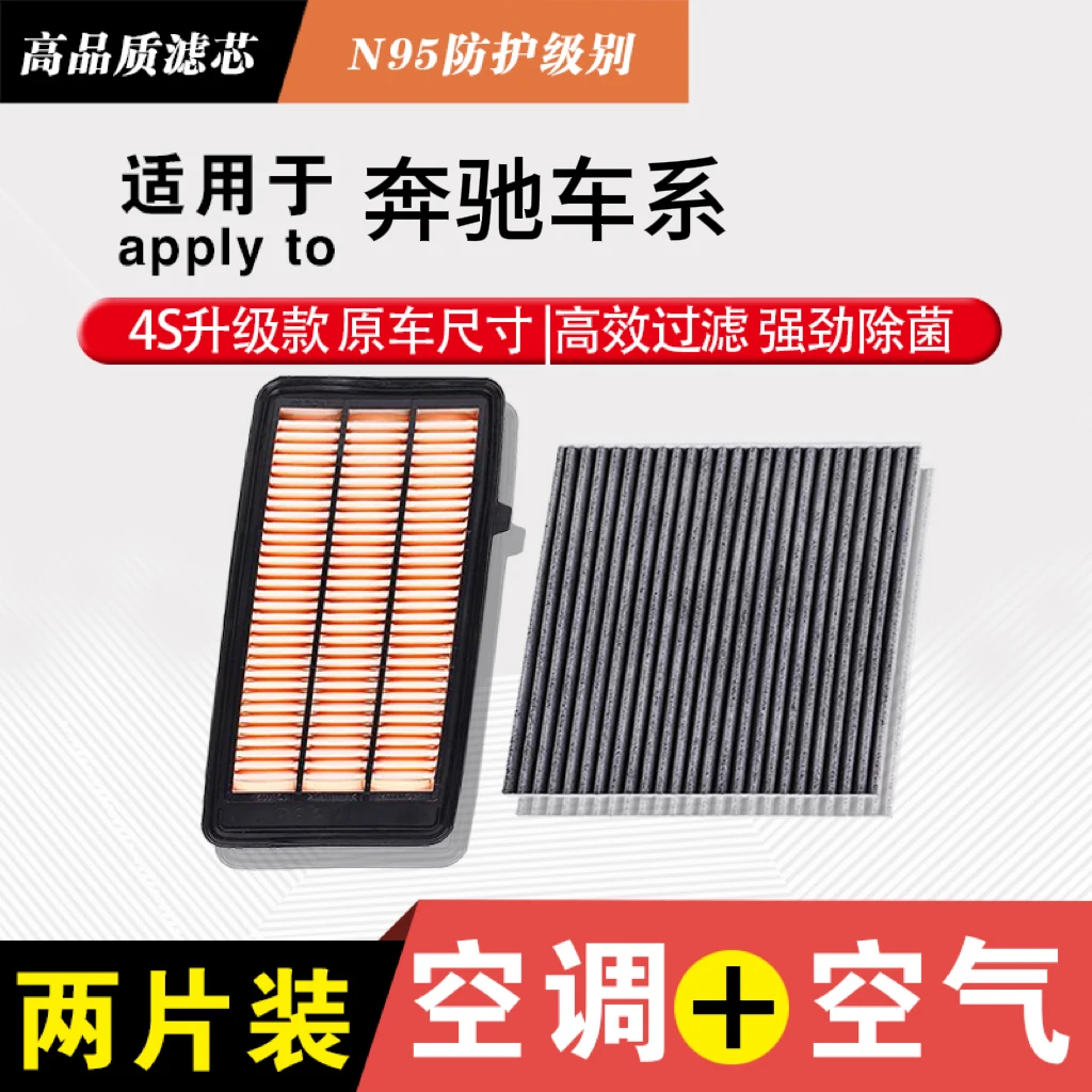 清新【适配奔驰】A级B C E S V GLABCESK空调空气活性炭雨刷器