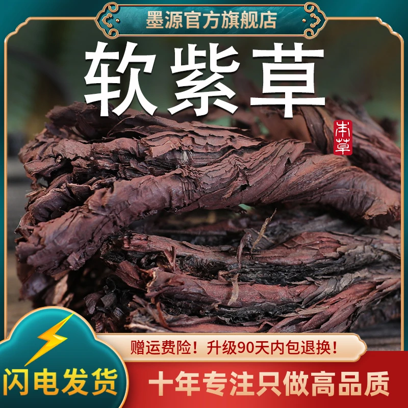 新疆软紫草正宗紫草中药材香料调料紫草根非野生商用上色熬红油水