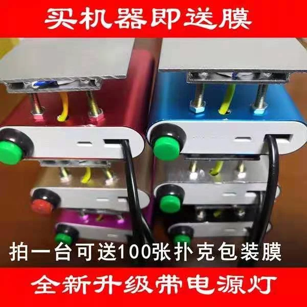 迷你魔术道具包装机扑克牌烫膜机封口机打包小型家用塑封机过塑机