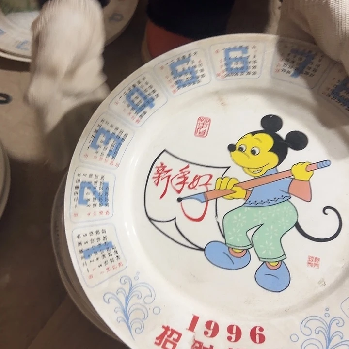 库存微瑕1996日历