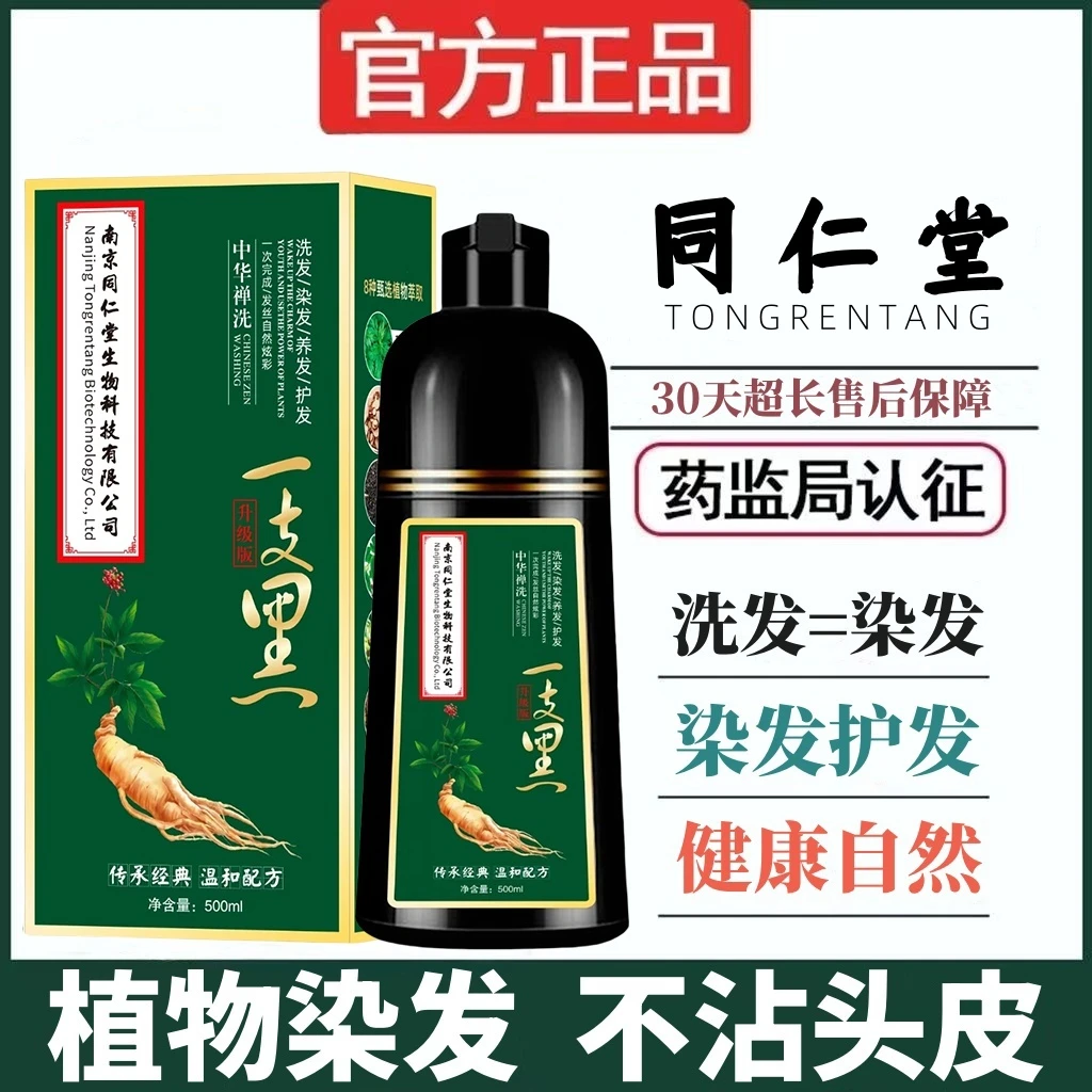 同仁堂染发剂纯天然植物黑色染发膏女男士专用不沾头皮彩丝蔻正品