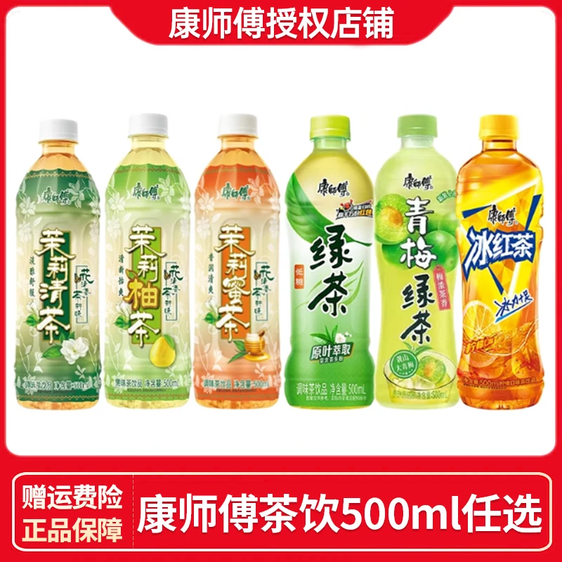 康师傅饮料500ml整箱冰红茶绿茶茶饮果汁饮料混合多口味饮品可选
