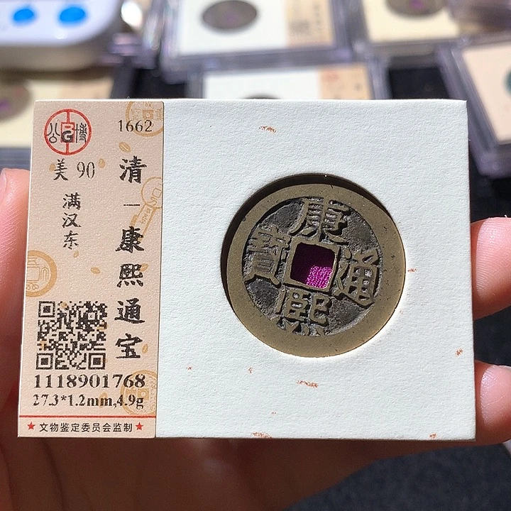 铜公博90康熙 天羽鑫
