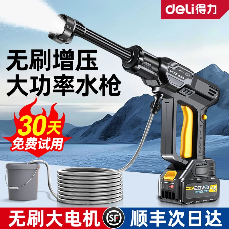 得力洗车高压水枪家用无线洗车机强压力锂电池刷车多功能清洗神器