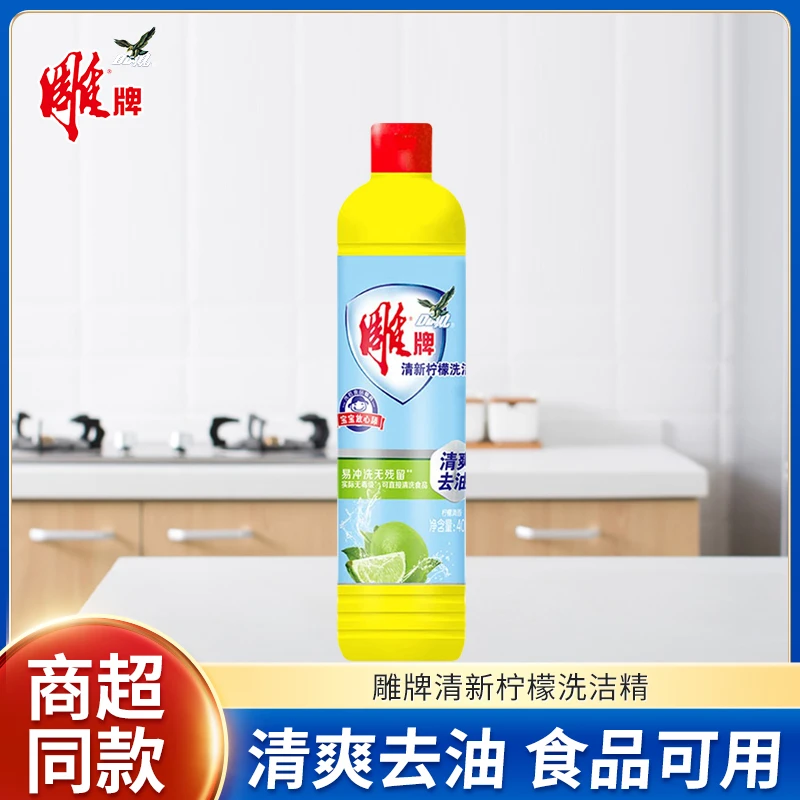 【粉丝福利】雕牌清新柠檬洗洁精快速清洗去油去渍洗碗液办公室宿舍