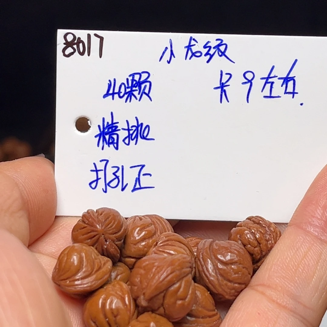 王***酱桃核手串小龙纹9左右40颗