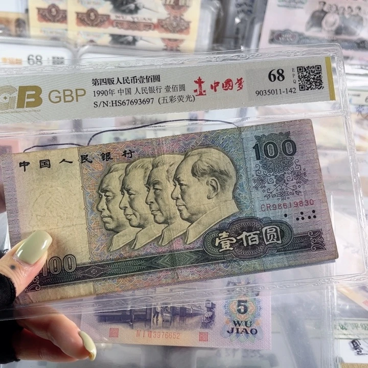 用***780100元旧版币一张