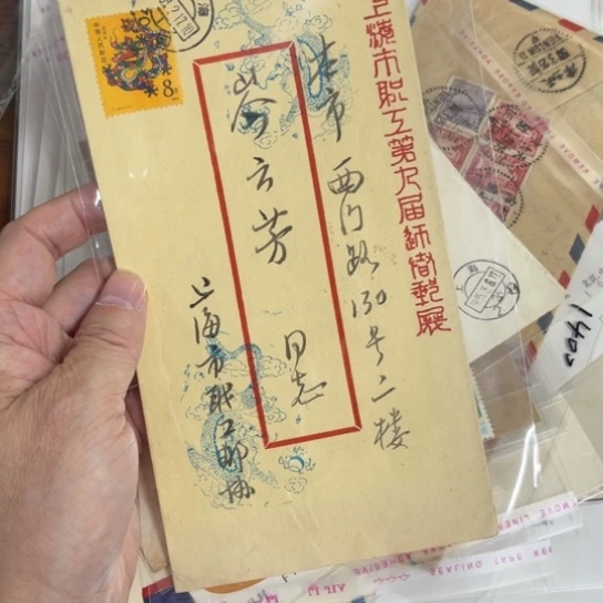 会**鱼龙首日封一件116
