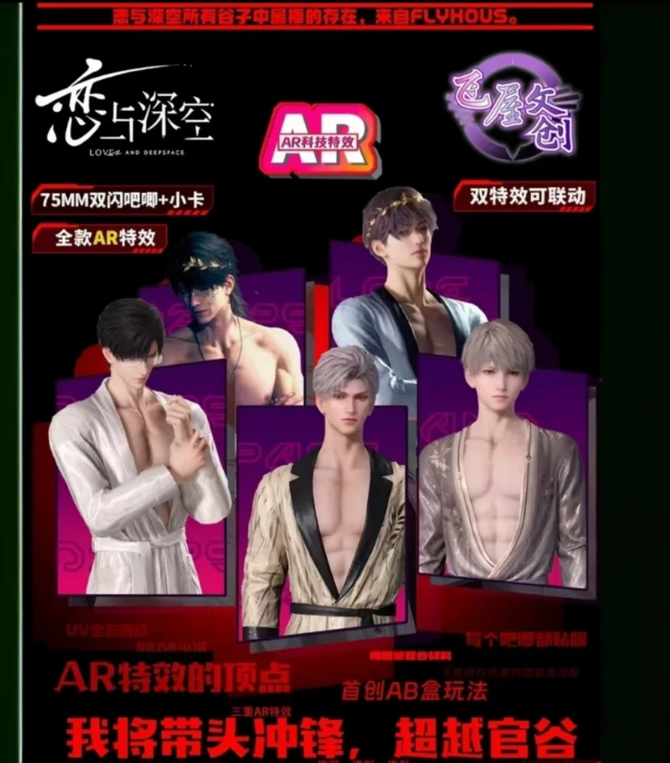 【飞屋文创】恋与深空AR双闪吧唧＋小卡