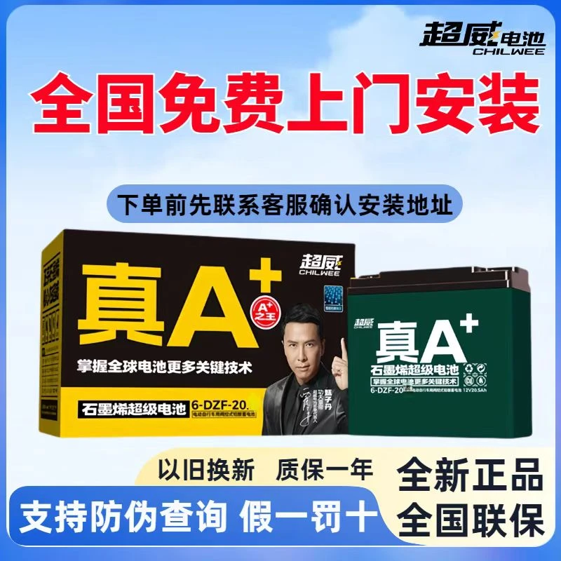 A超威电池真A+铅酸电池48V60V72V石墨烯雅迪电池电动车电瓶蓄电池