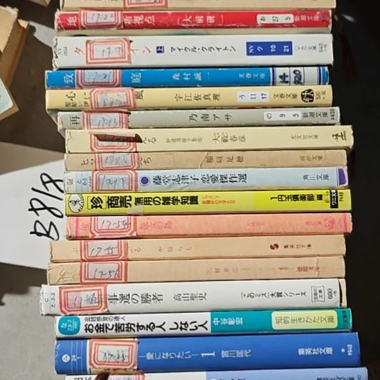27本 一套  日语库存书b815