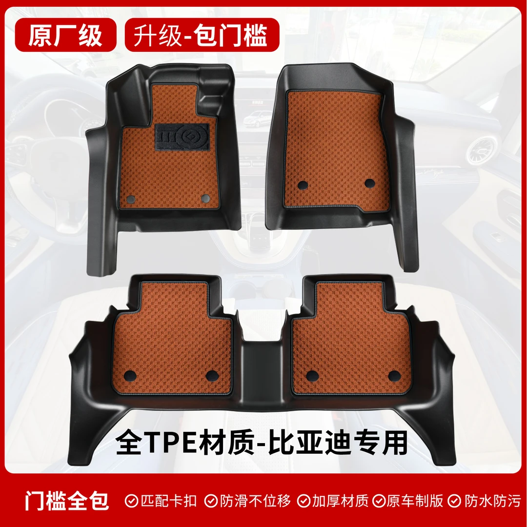 【比亚迪专用-包门槛】秦plus宋L汉海豹06 05海豚全包围tpe汽车脚垫
