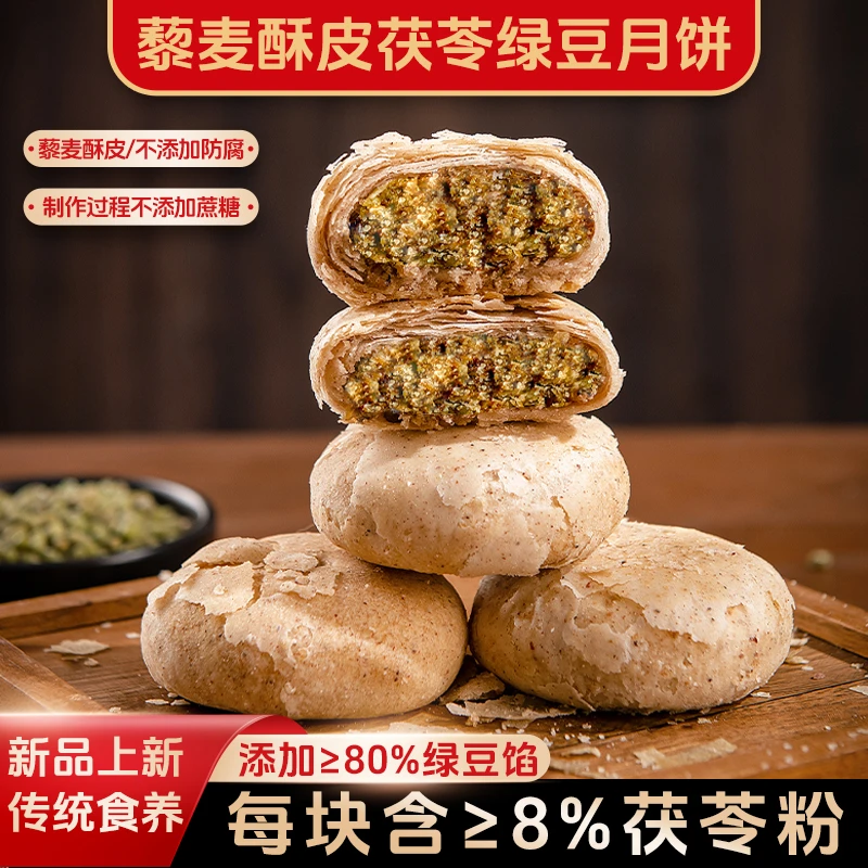 金面杖藜麦酥皮茯苓绿豆月饼粗粮不添加蔗糖传统点心手工