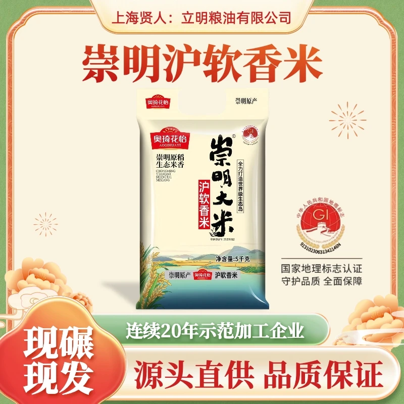 贤人&奥琦花怡原产崇明大米生态宝岛装大米自然稻香新品上市