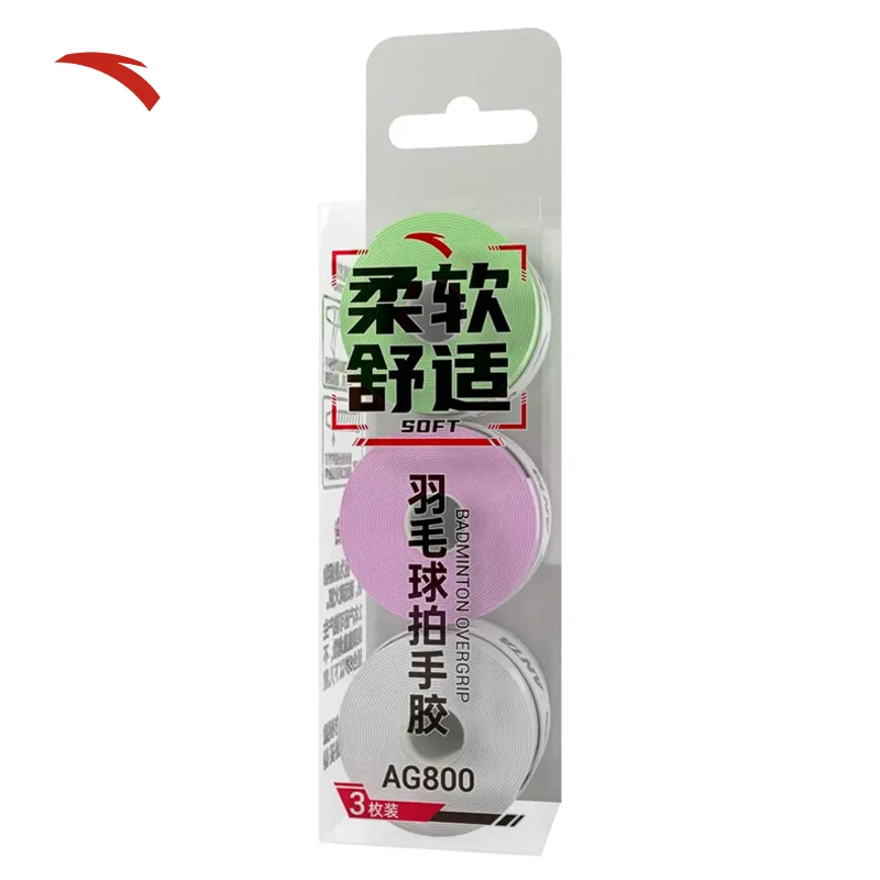 安踏AG系列球拍手胶运动羽毛球拍手胶柔软舒适3枚装1825215651R