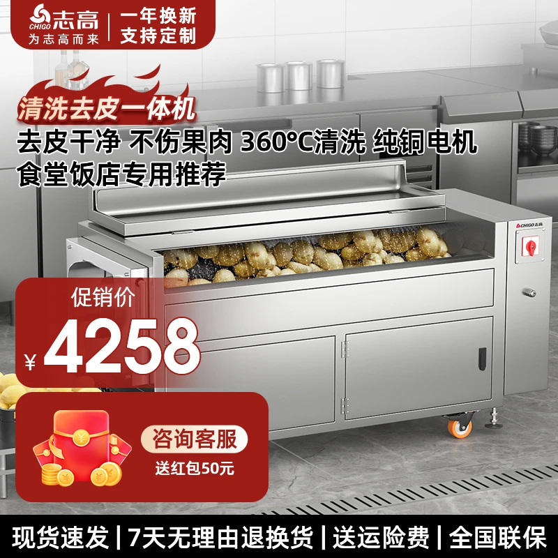 志高脱皮机商用土豆去皮机全自动削皮打皮机大型毛刷式清洗一体机
