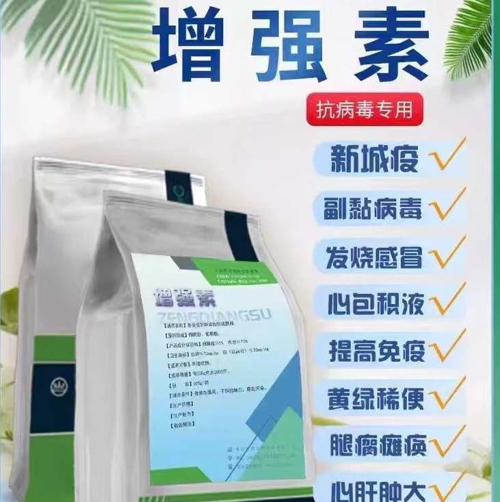 增强速  强效抗病毒专用 流感副黏病毒腺病毒等克星