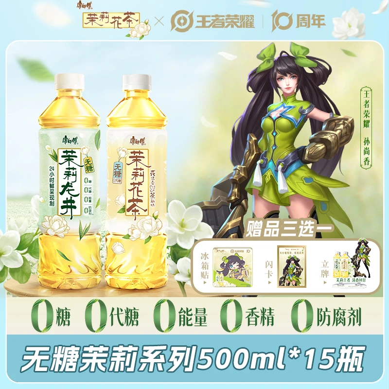 康师傅无糖茉莉花茶龙井茶饮料0糖0脂居家出游解渴解腻整箱L