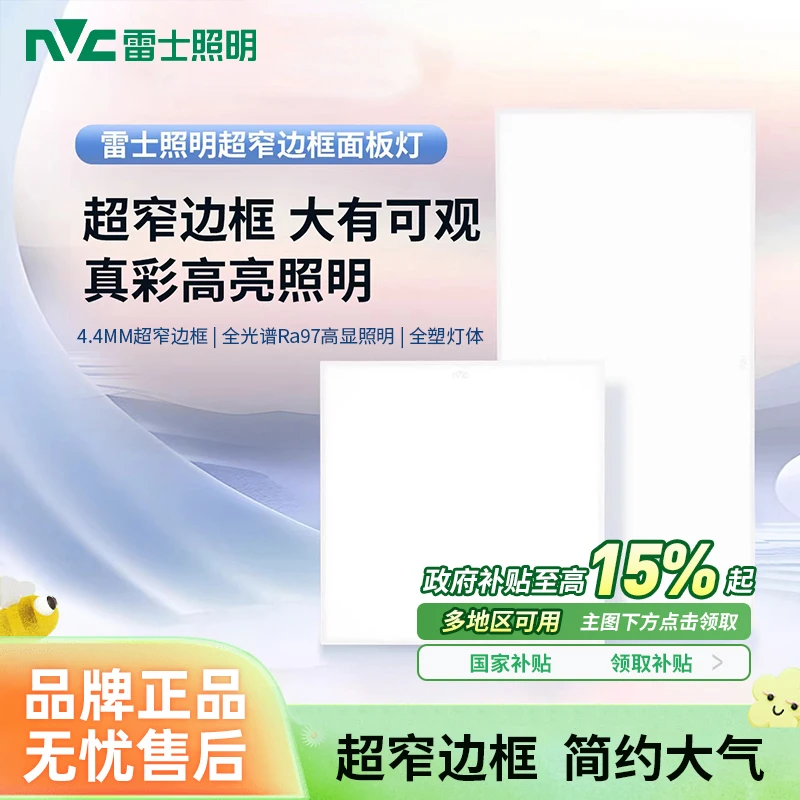 雷士照明【薄款窄边面板灯】集成吊顶LED平板厨房卫生间浴室嵌入式