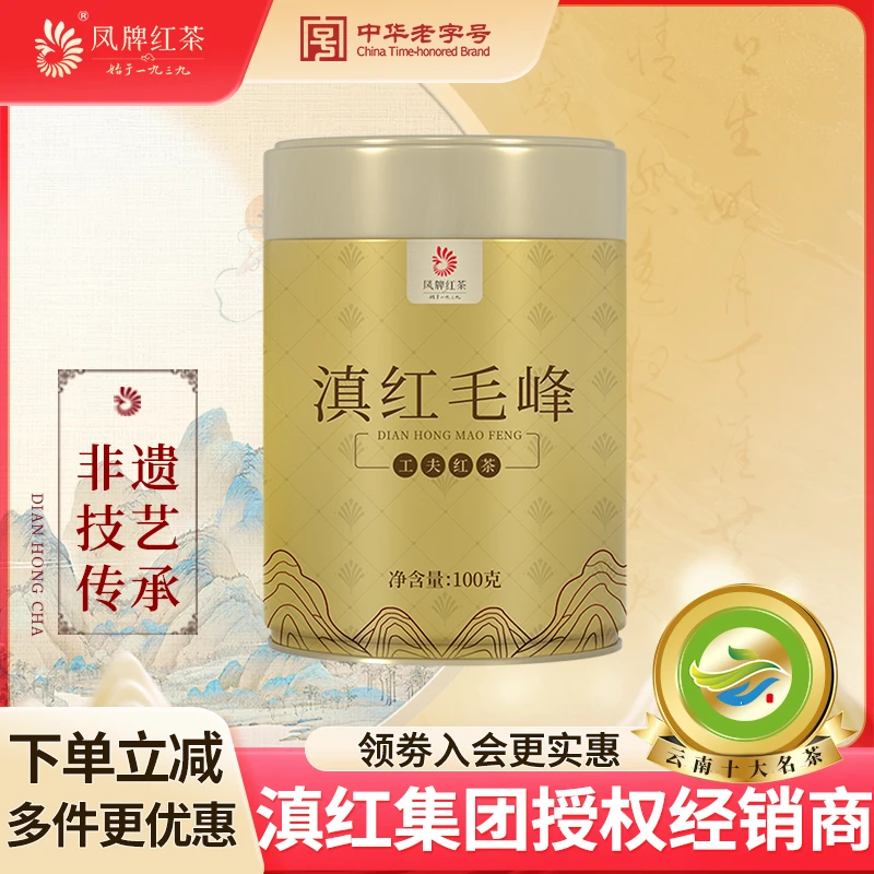 凤牌红茶 新款 云南滇红茶 毛峰特级工夫红茶罐装100g