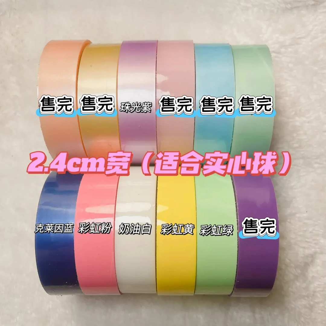 【黑科技不断丝2.4cm胶带】diang球胶带粘粘球高颜值胶带适合新手