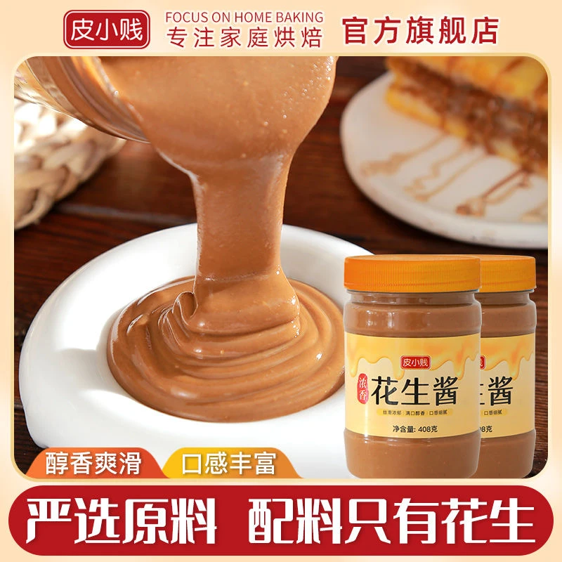 花生酱纯芝麻酱抹拌面包吐司沙县小吃热干面凉皮火锅蘸料调