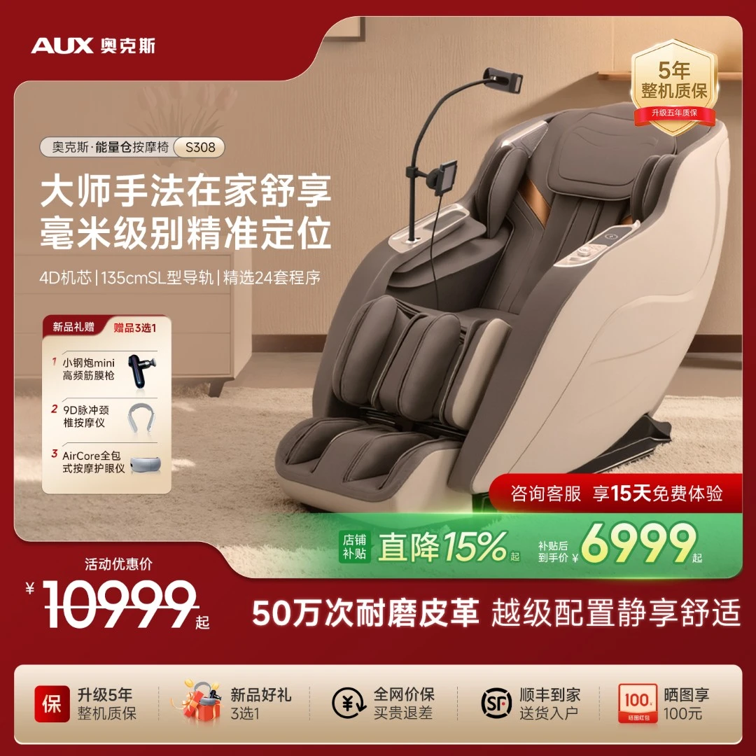 AUX/奥克斯奥克斯S308按摩揉捏按摩椅沙发椅子按摩器全自动