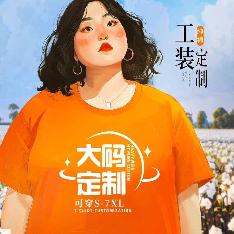纯棉特大码加肥加大圆领工作服t恤夏季团队广告短袖文化衫男定制