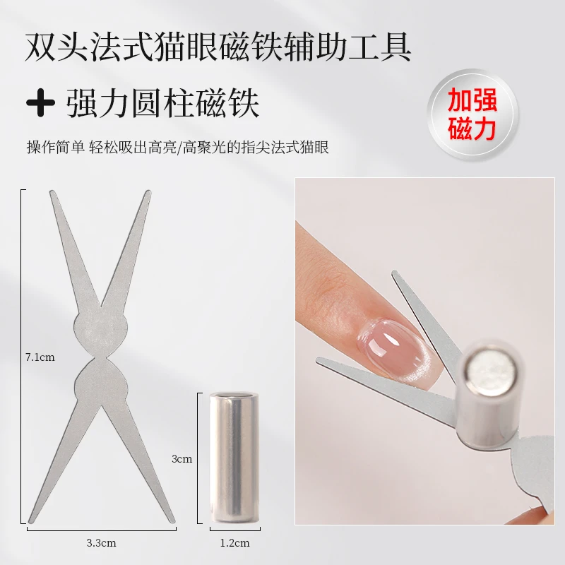 卡西微蜜美甲双头法式猫眼磁铁辅助工具强力圆柱磁铁美甲猫眼组合