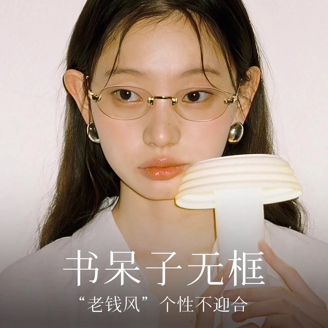 书呆子无边框眼镜女近视可配度数防蓝光复古椭圆高级感金丝眼睛架