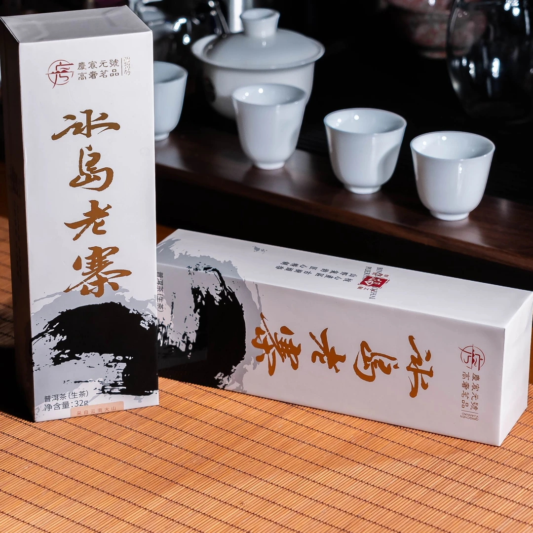 2024云南庆宸元号冰岛老寨龙珠