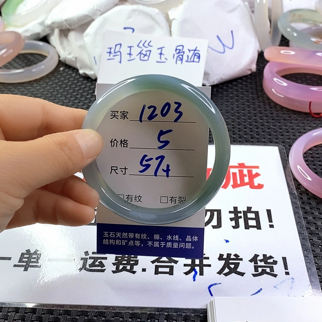 手镯玛瑙/玉髓未镶嵌1203
