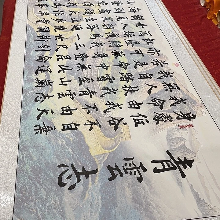 书法青云志卷轴雷伟浅长城205✖️55厘米左右