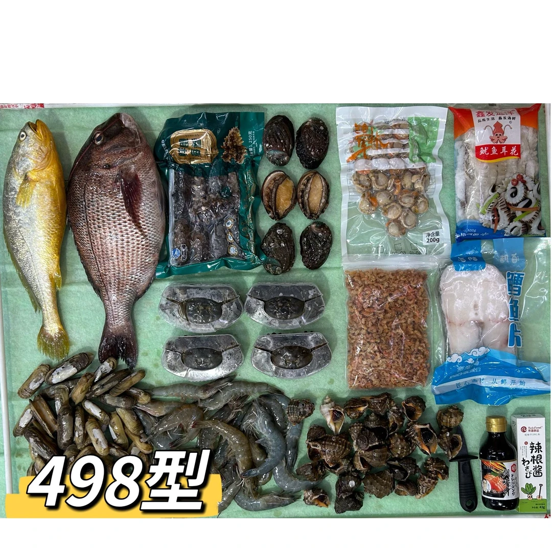 海鲜大礼包498型