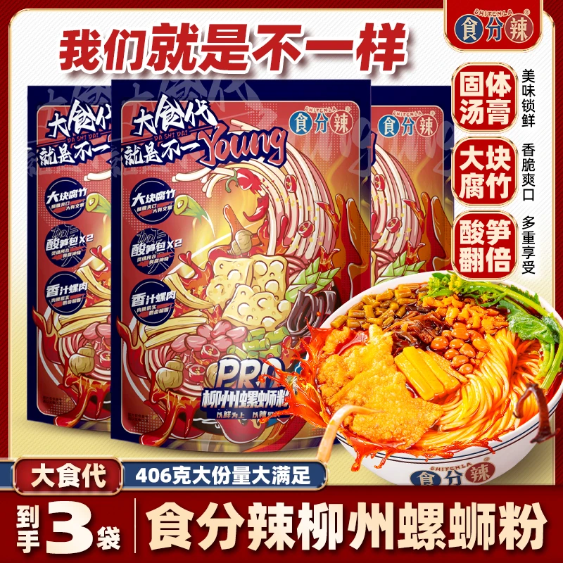 3袋大食代加量大份量螺肉粉柳州正宗螺蛳粉香辣美味速食广西特产