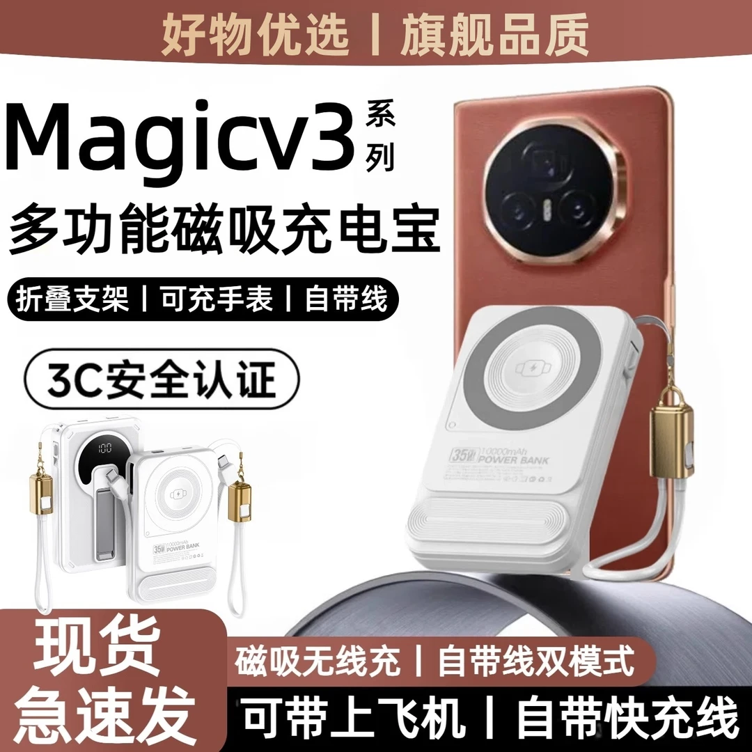 适用荣耀magicv3折叠屏无线充电宝磁吸vs3超薄迷你便携自带线快充