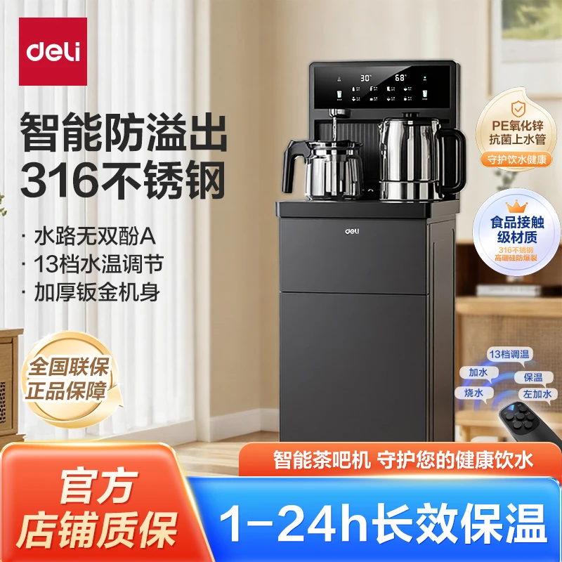 得力2025奢华旗舰款智能茶吧机家用饮水机多功能