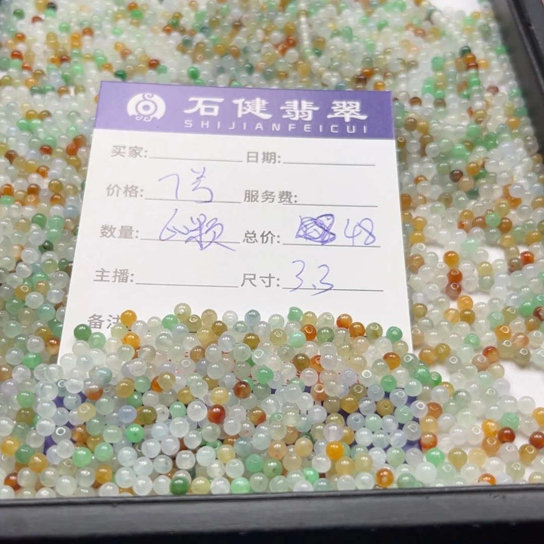 翡翠散珠7号 60颗 卡3.3