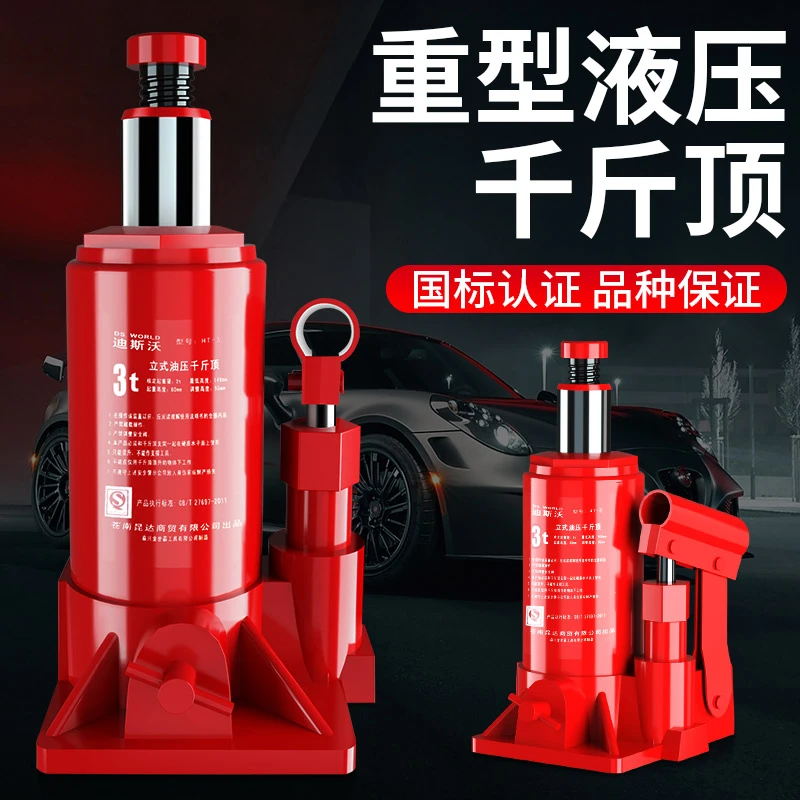 千斤顶家用小型液压立式小汽车用正品车载轿车油压省力千斤顶手摇