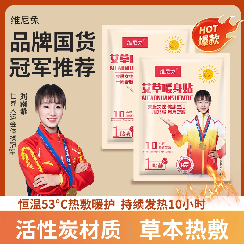 【大婷专享】加大增强艾草暖身贴秋冬季防寒保暖暖腰暖腹自发热